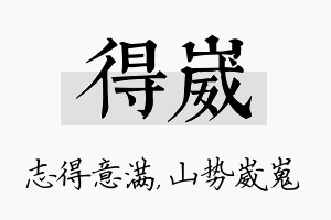 得崴名字的寓意及含义