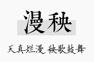 漫秧名字的寓意及含义