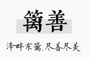 篱善名字的寓意及含义