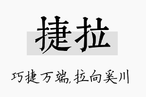 捷拉名字的寓意及含义