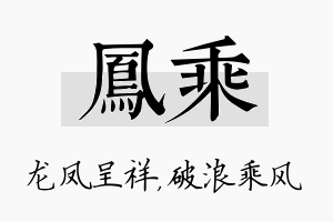 凤乘名字的寓意及含义