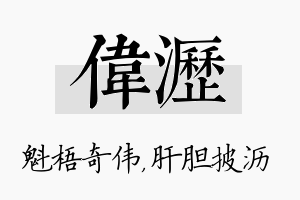 伟沥名字的寓意及含义