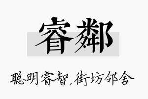 睿邻名字的寓意及含义