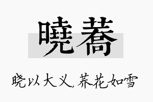 晓荞名字的寓意及含义