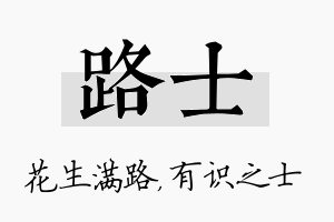 路士名字的寓意及含义