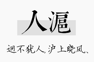 人沪名字的寓意及含义