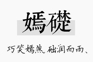 嫣础名字的寓意及含义