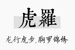 虎罗名字的寓意及含义