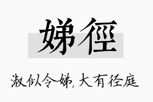 娣径名字的寓意及含义