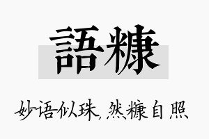 语糠名字的寓意及含义