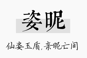 姿昵名字的寓意及含义