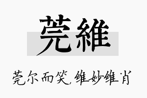 莞维名字的寓意及含义