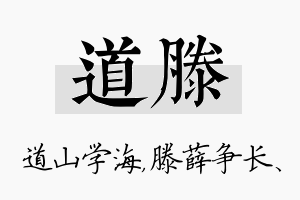 道滕名字的寓意及含义