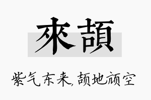 来颉名字的寓意及含义