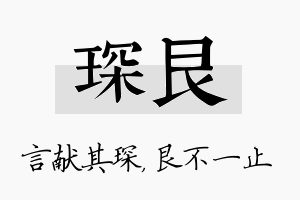 琛艮名字的寓意及含义