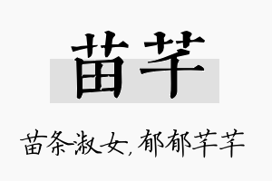 苗芊名字的寓意及含义