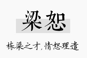 梁恕名字的寓意及含义