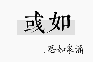 彧如名字的寓意及含义