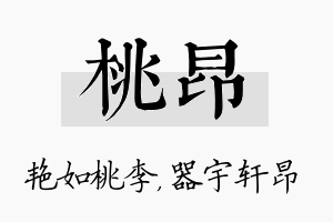 桃昂名字的寓意及含义