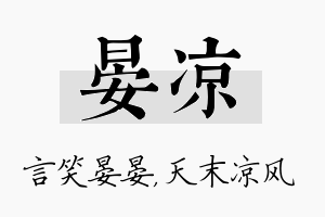 晏凉名字的寓意及含义