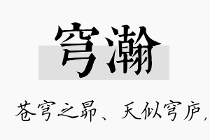 穹瀚名字的寓意及含义