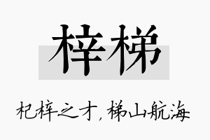 梓梯名字的寓意及含义