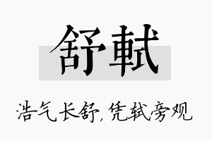 舒轼名字的寓意及含义