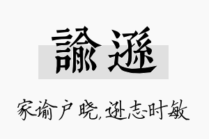 谕逊名字的寓意及含义