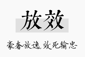 放效名字的寓意及含义