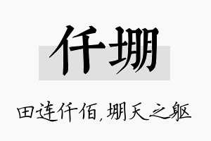 仟堋名字的寓意及含义