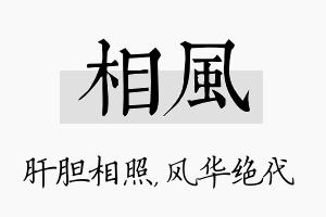 相风名字的寓意及含义