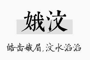 娥汶名字的寓意及含义