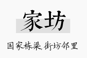 家坊名字的寓意及含义