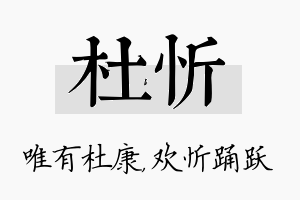 杜忻名字的寓意及含义