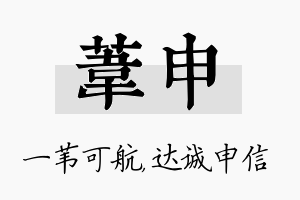 苇申名字的寓意及含义