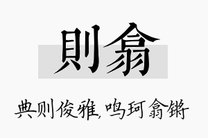 则翕名字的寓意及含义