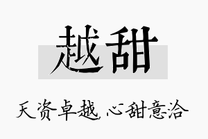 越甜名字的寓意及含义