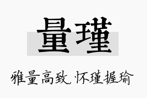 量瑾名字的寓意及含义