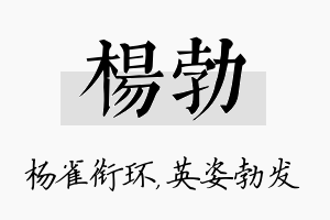 杨勃名字的寓意及含义