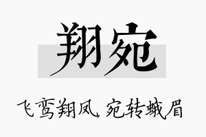 翔宛名字的寓意及含义