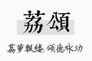 荔颂名字的寓意及含义