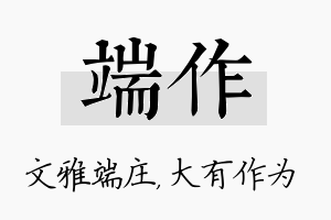 端作名字的寓意及含义