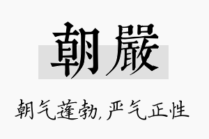 朝严名字的寓意及含义