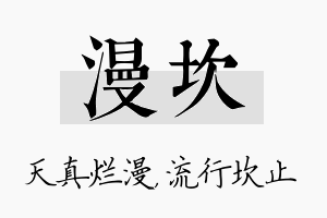 漫坎名字的寓意及含义