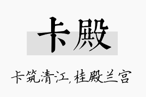 卡殿名字的寓意及含义