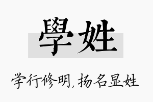 学姓名字的寓意及含义