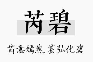 芮碧名字的寓意及含义