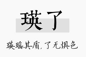 瑛了名字的寓意及含义