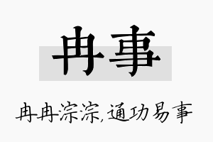 冉事名字的寓意及含义