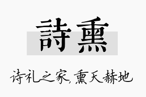 诗熏名字的寓意及含义